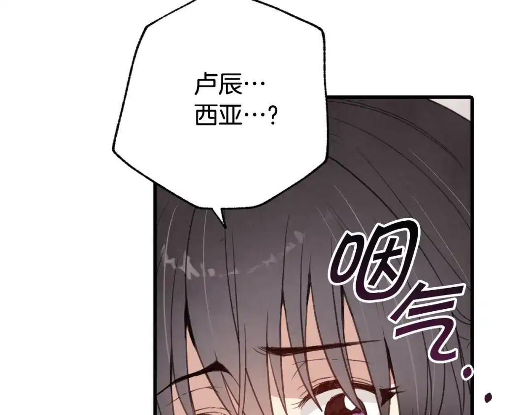 情人节之吻 第51话 真公主去世 第93页