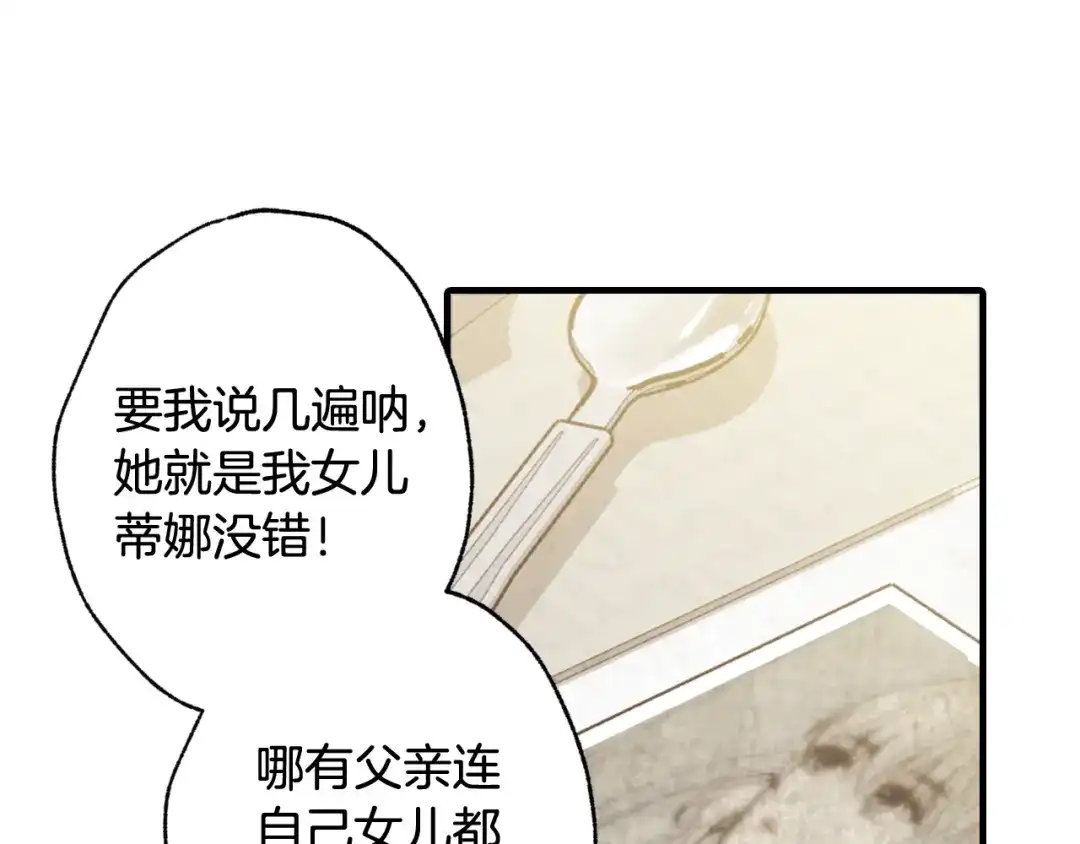 情人节之吻 第52话 王子的血海深仇 第102页