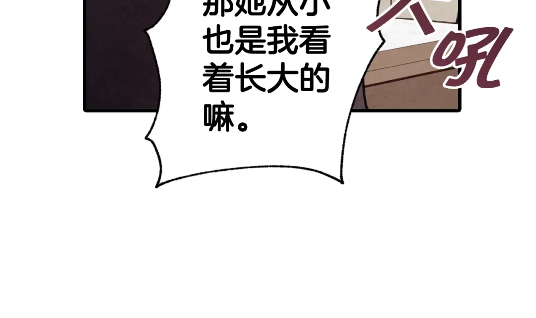 情人节之吻 第52话 王子的血海深仇 第106页