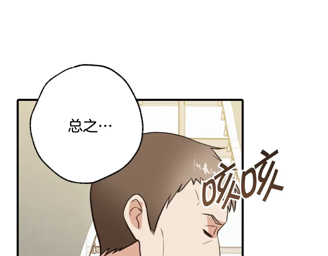情人节之吻 第52话 王子的血海深仇 第107页
