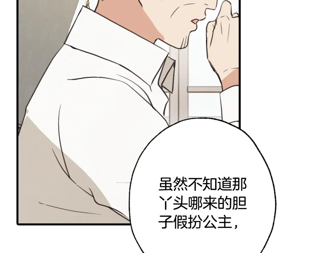 情人节之吻 第52话 王子的血海深仇 第108页