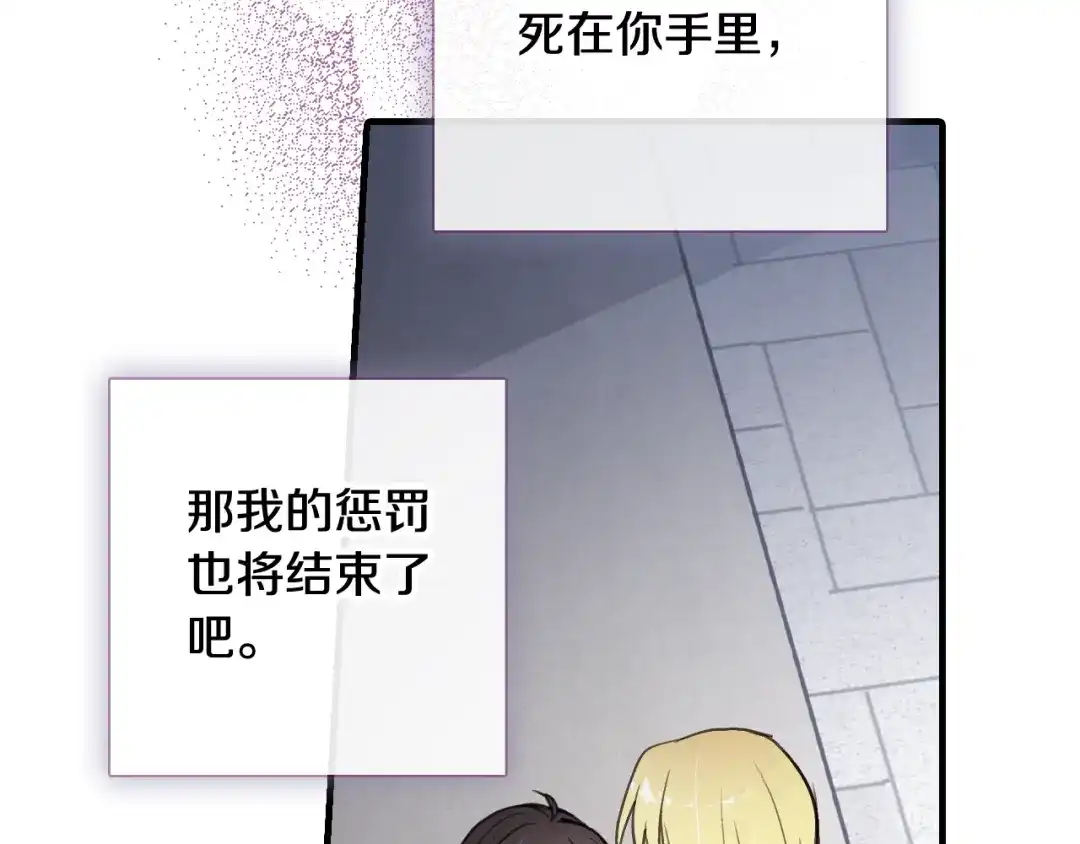 情人节之吻 第52话 王子的血海深仇 第11页