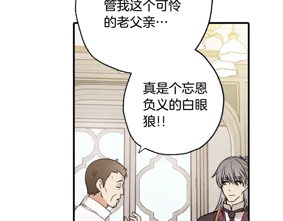 情人节之吻 第52话 王子的血海深仇 第110页