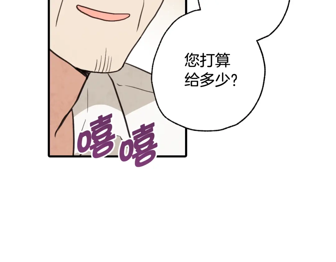 情人节之吻 第52话 王子的血海深仇 第113页
