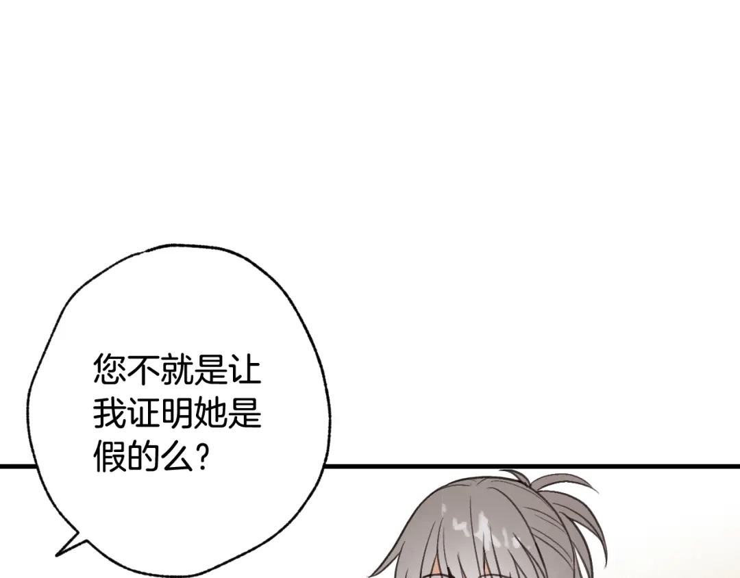 情人节之吻 第52话 王子的血海深仇 第114页