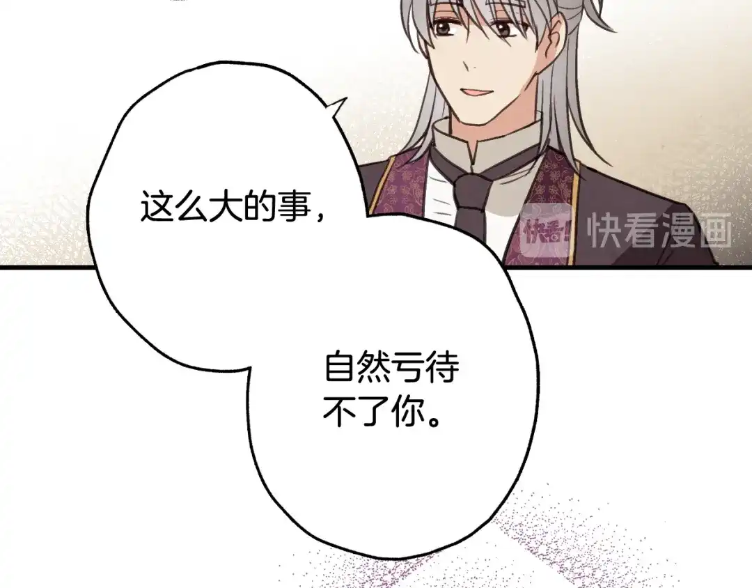 情人节之吻 第52话 王子的血海深仇 第115页