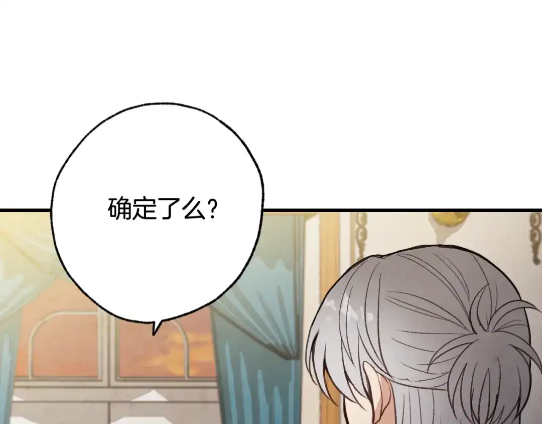 情人节之吻 第52话 王子的血海深仇 第119页
