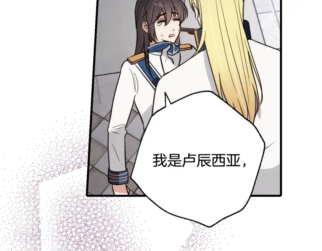 情人节之吻 第52话 王子的血海深仇 第12页