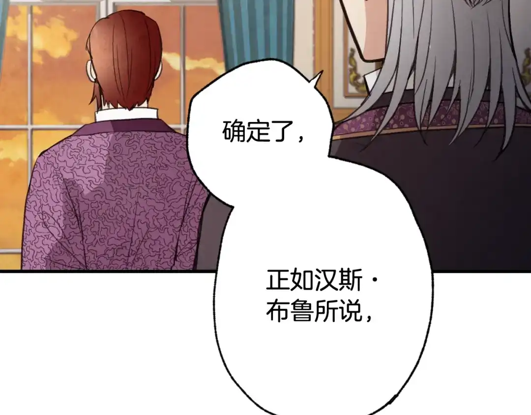 情人节之吻 第52话 王子的血海深仇 第120页