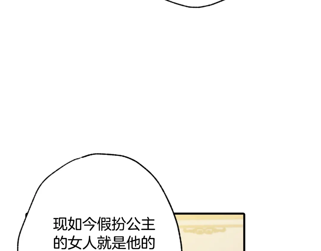 情人节之吻 第52话 王子的血海深仇 第121页