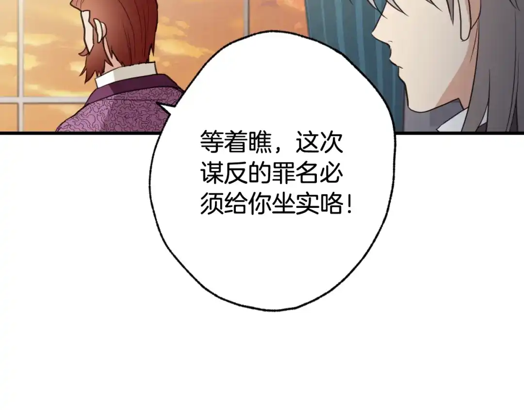 情人节之吻 第52话 王子的血海深仇 第130页