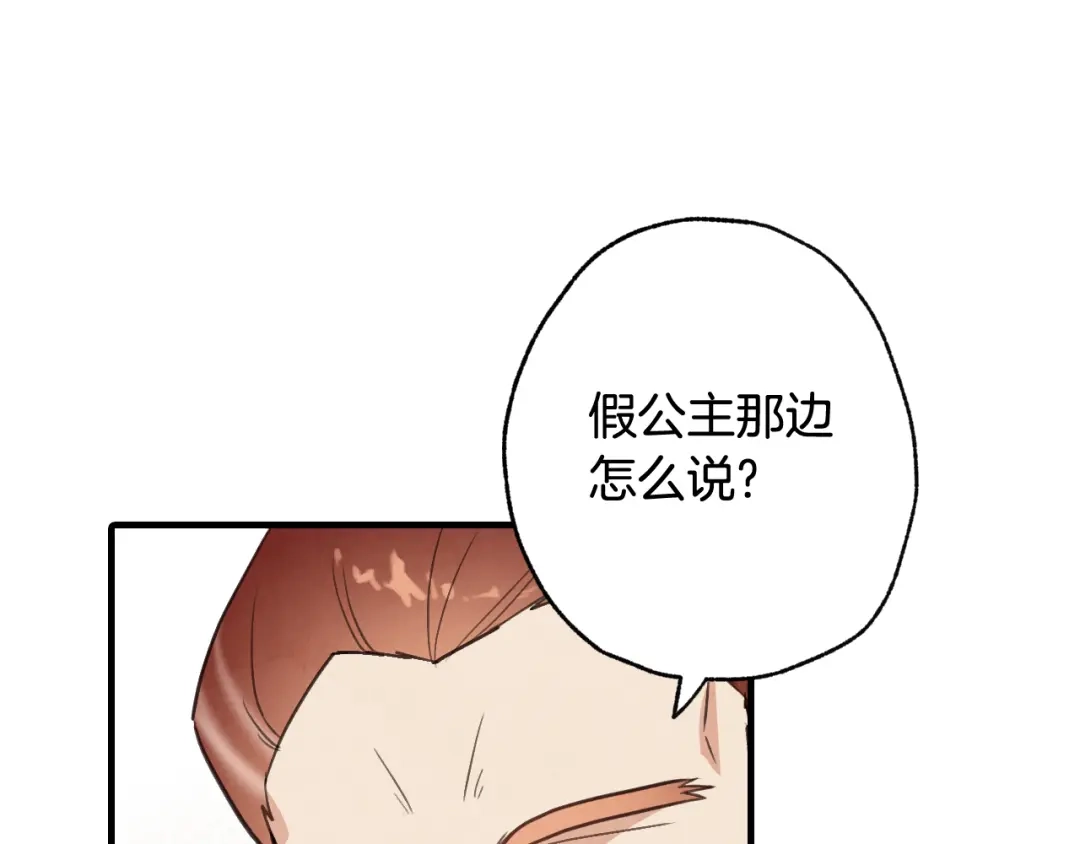 情人节之吻 第52话 王子的血海深仇 第131页