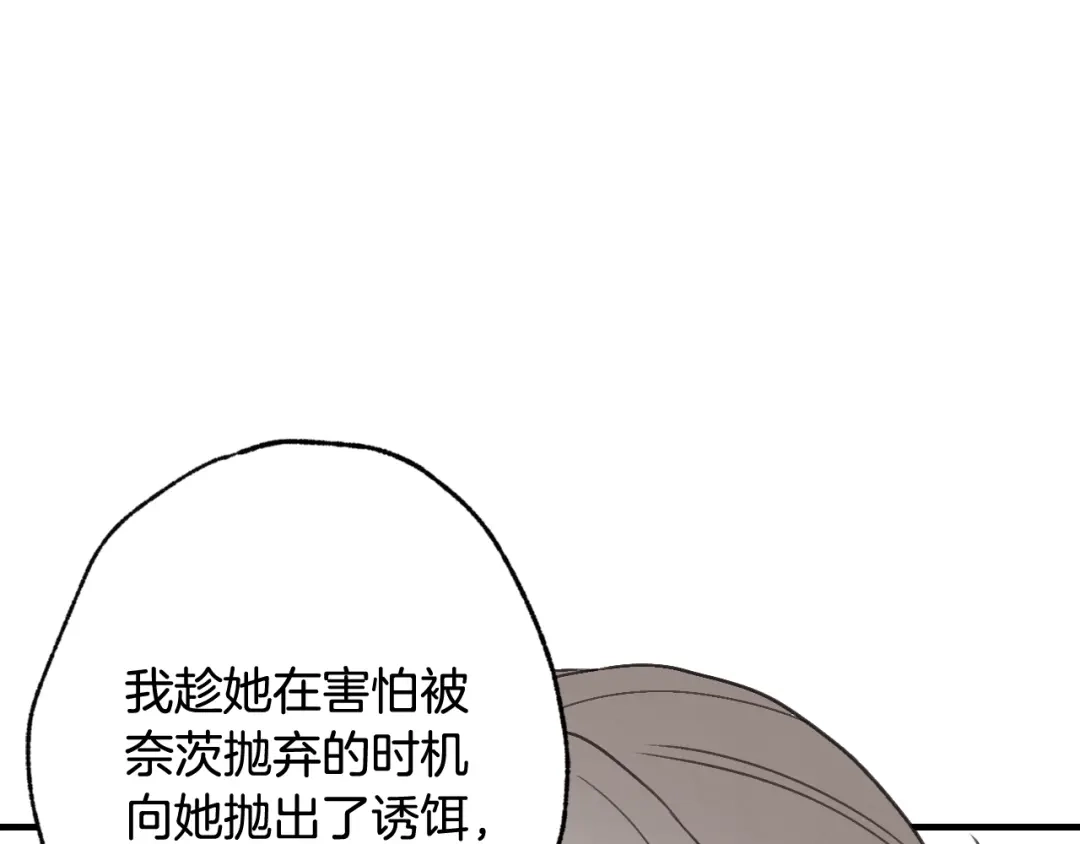 情人节之吻 第52话 王子的血海深仇 第133页