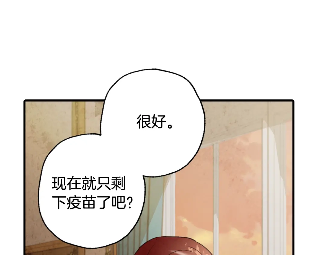 情人节之吻 第52话 王子的血海深仇 第137页
