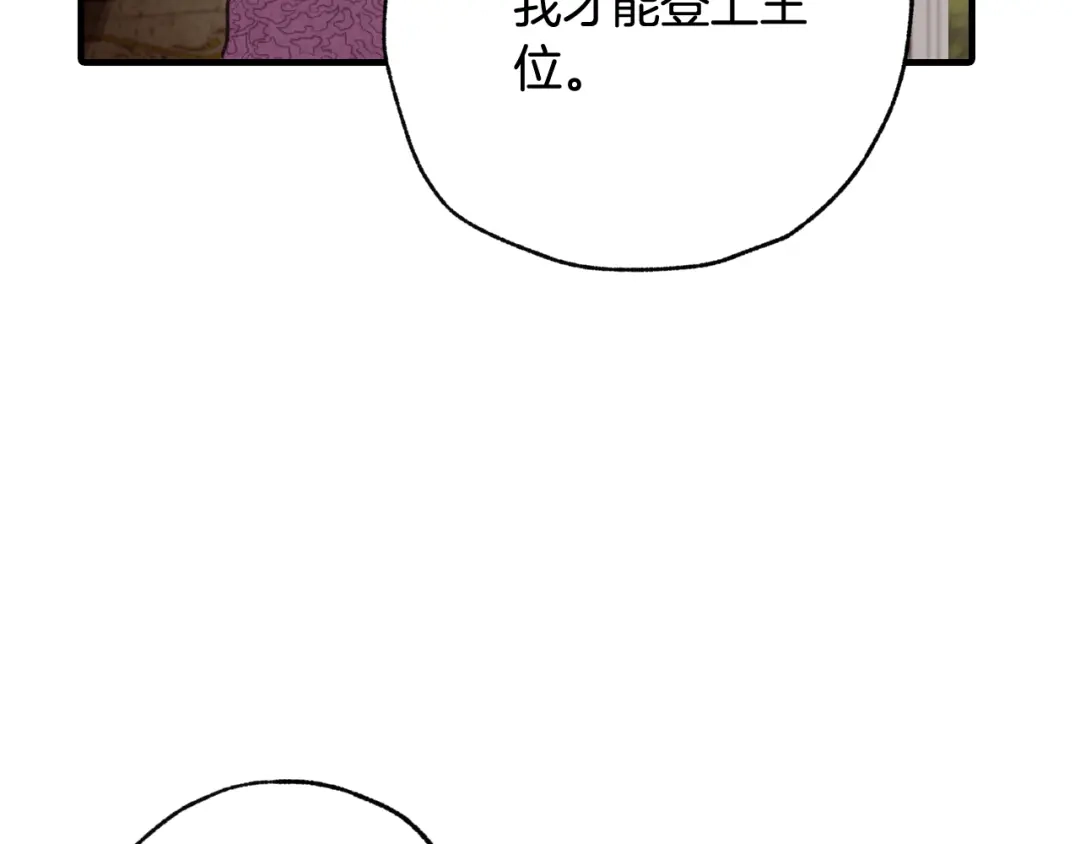 情人节之吻 第52话 王子的血海深仇 第139页