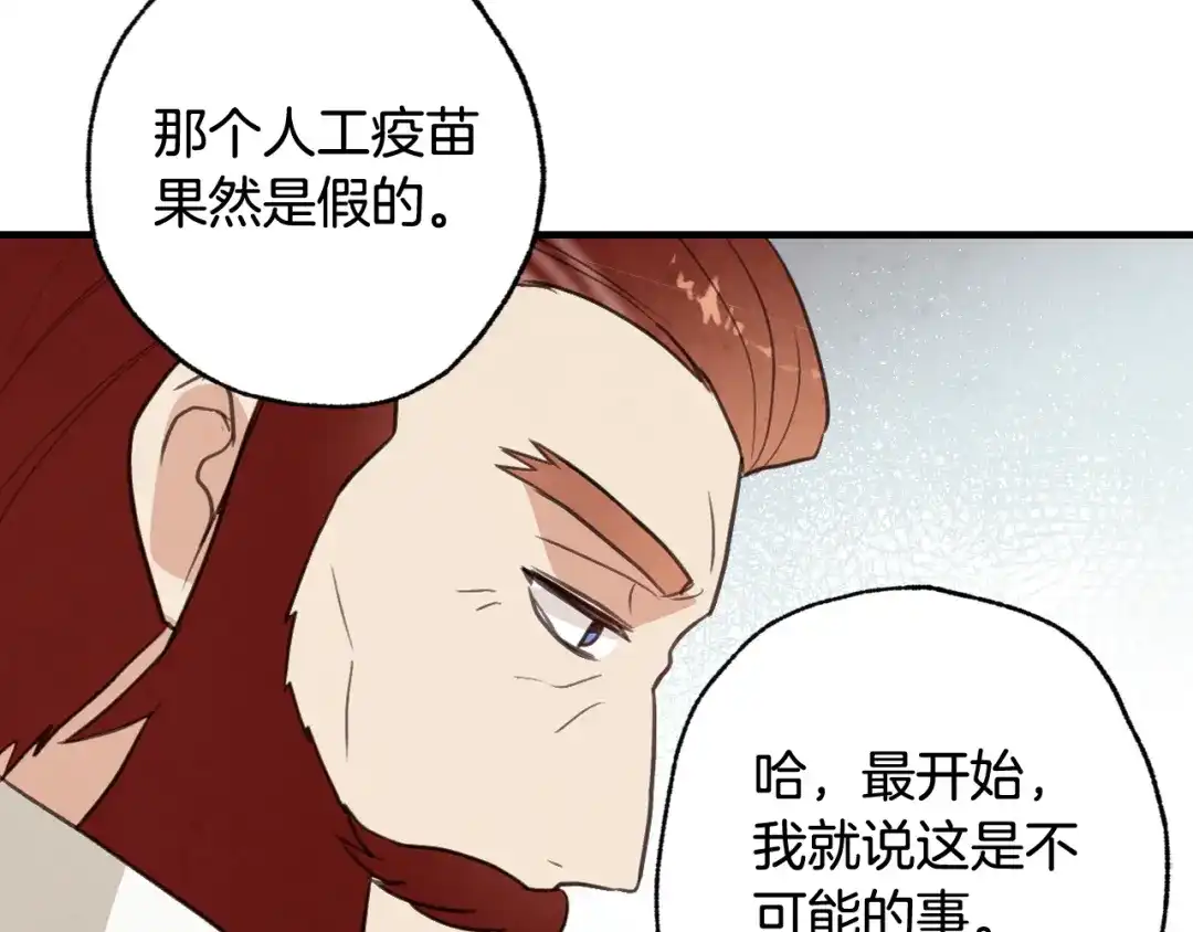 情人节之吻 第52话 王子的血海深仇 第140页