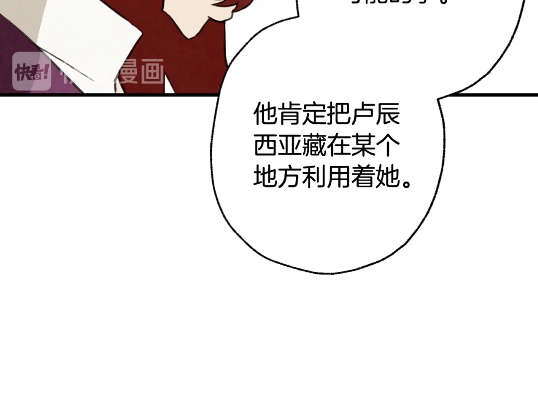情人节之吻 第52话 王子的血海深仇 第141页