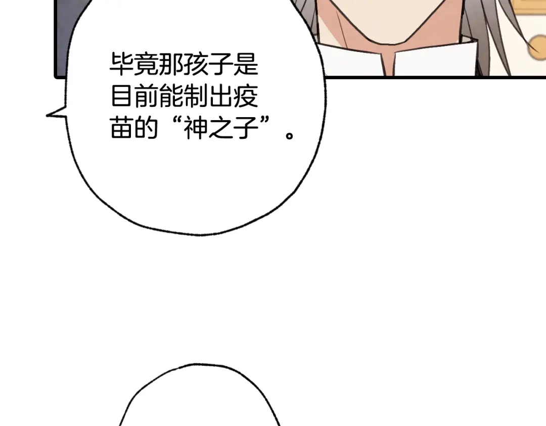 情人节之吻 第52话 王子的血海深仇 第143页