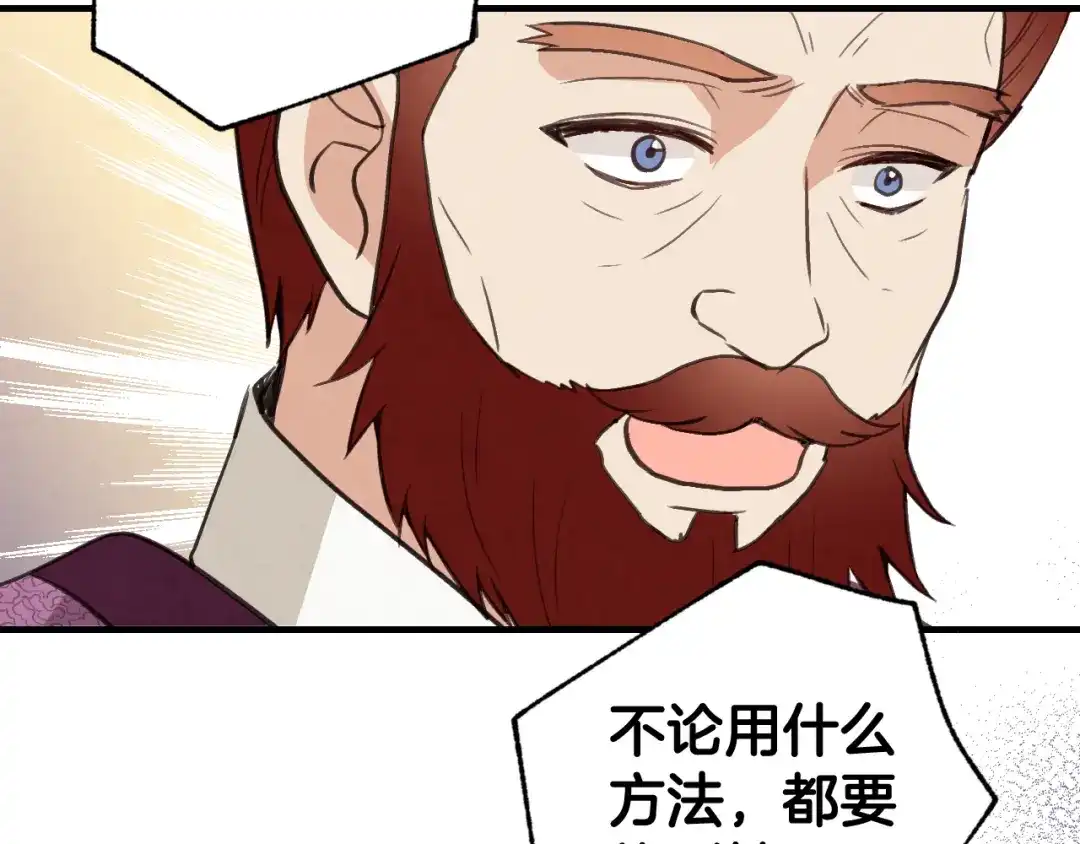 情人节之吻 第52话 王子的血海深仇 第147页