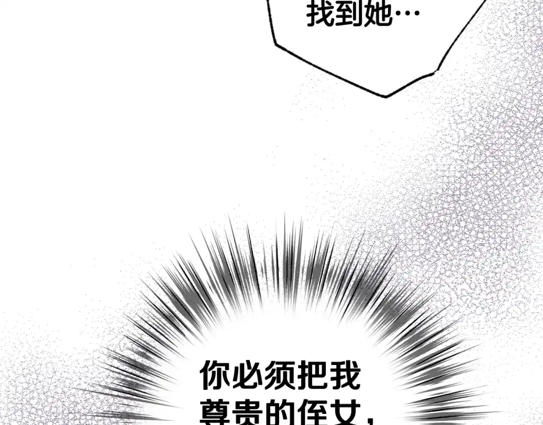 情人节之吻 第52话 王子的血海深仇 第148页