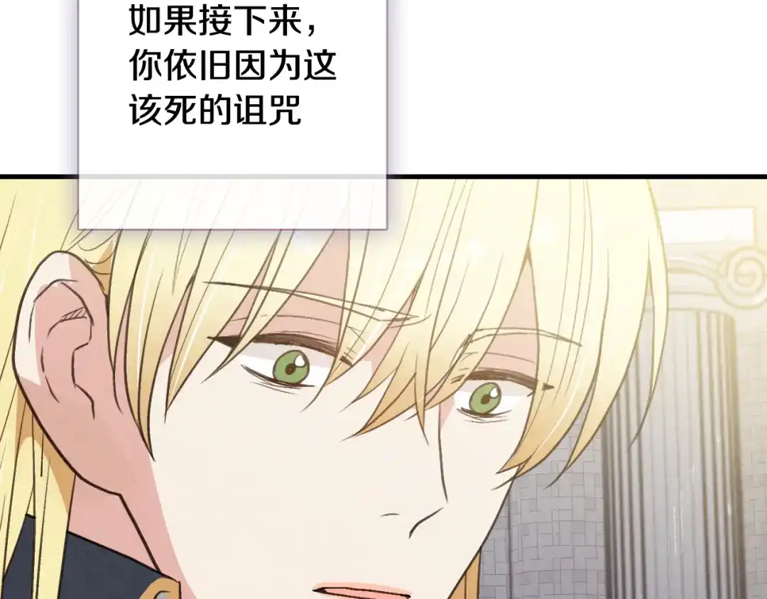 情人节之吻 第52话 王子的血海深仇 第17页