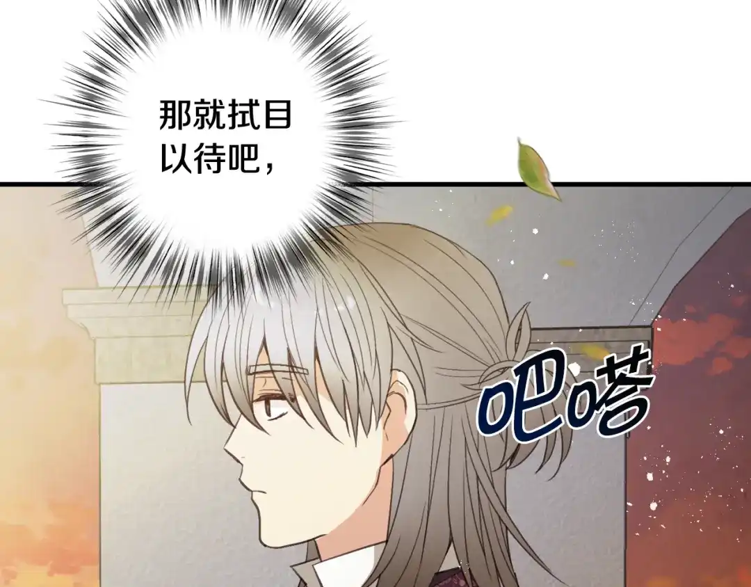 情人节之吻 第52话 王子的血海深仇 第193页