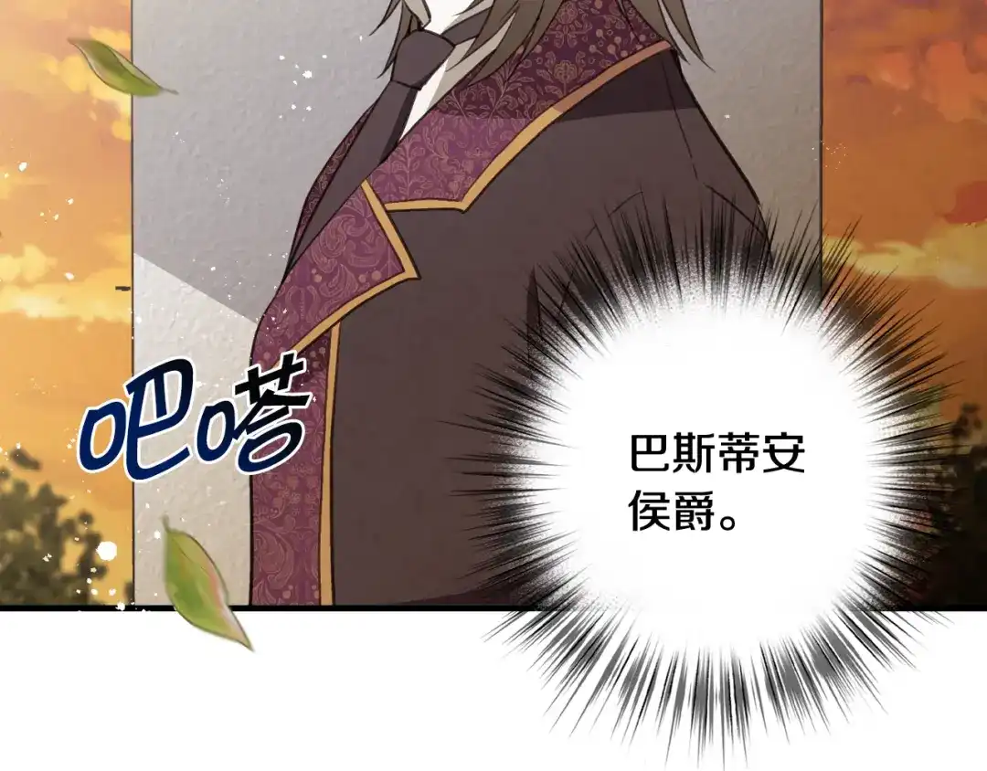 情人节之吻 第52话 王子的血海深仇 第194页