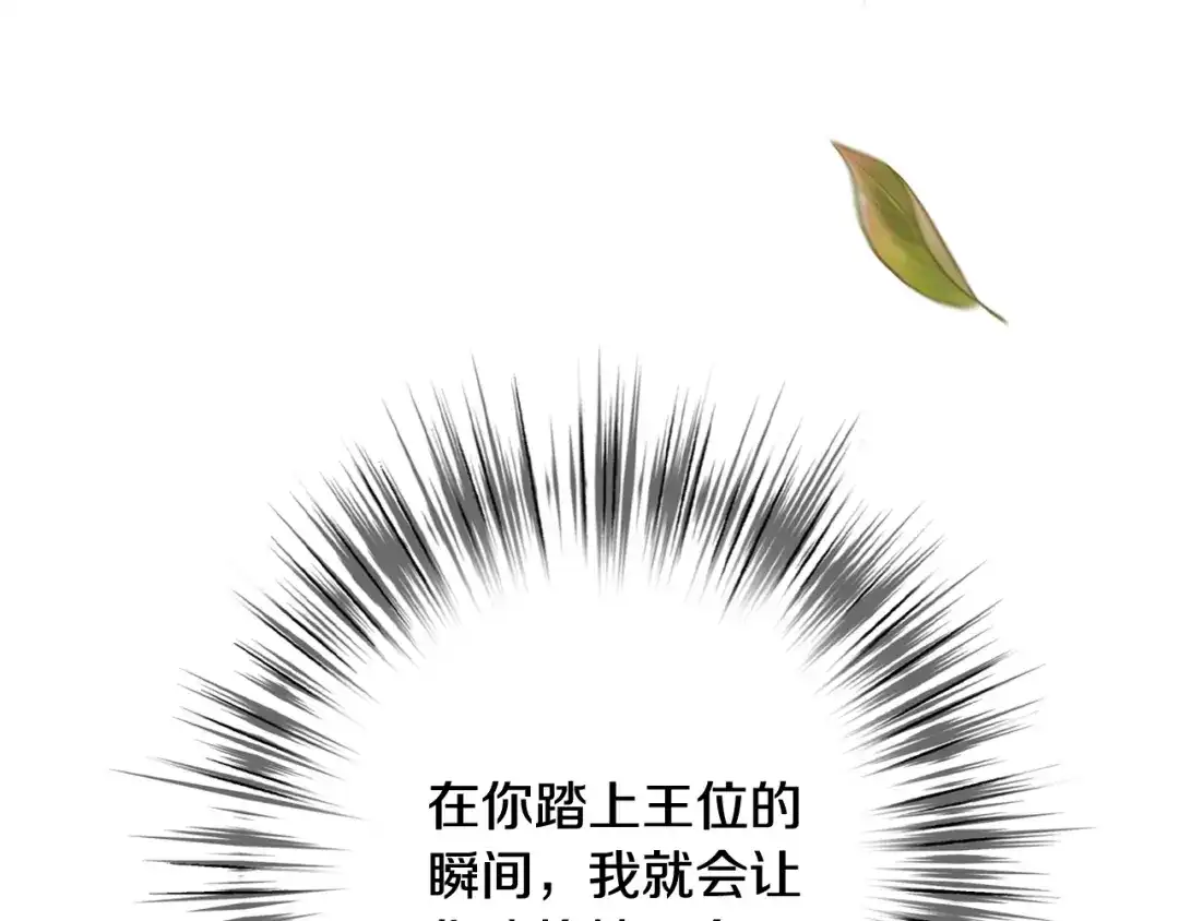 情人节之吻 第52话 王子的血海深仇 第195页