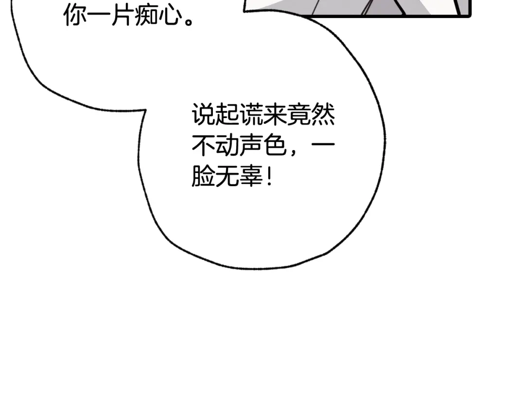 情人节之吻 第52话 王子的血海深仇 第26页