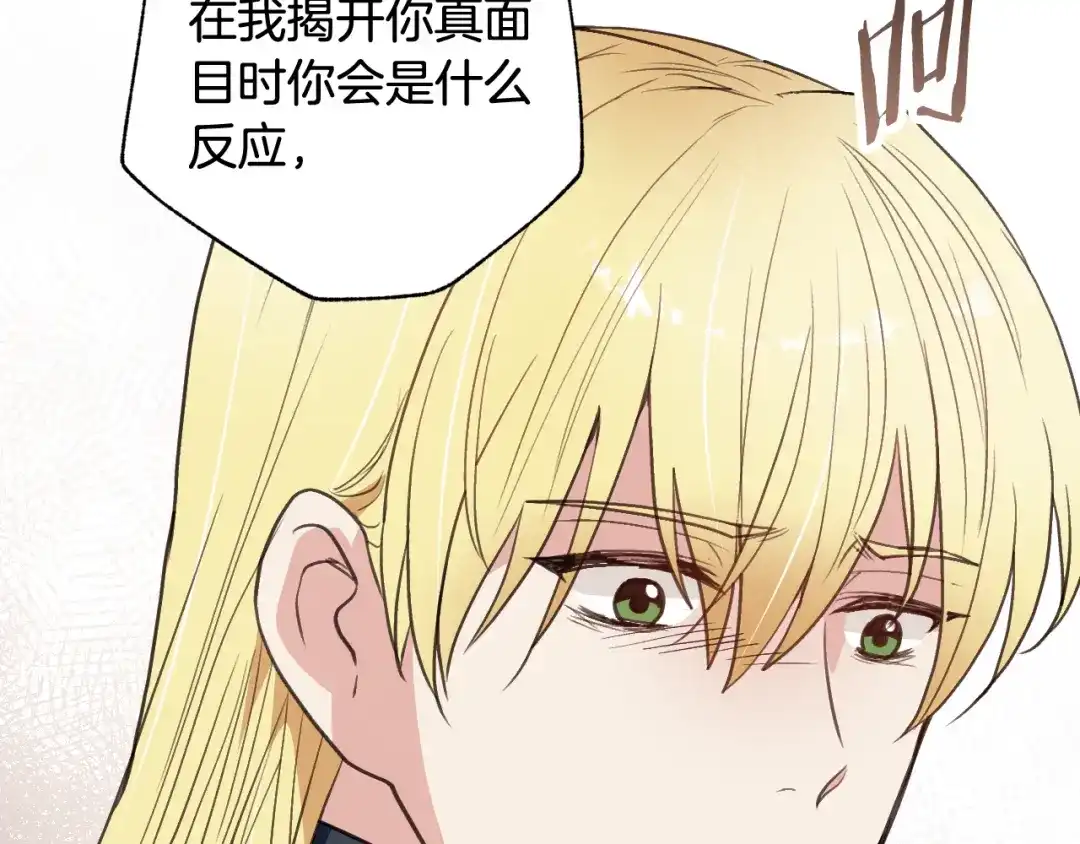 情人节之吻 第52话 王子的血海深仇 第31页