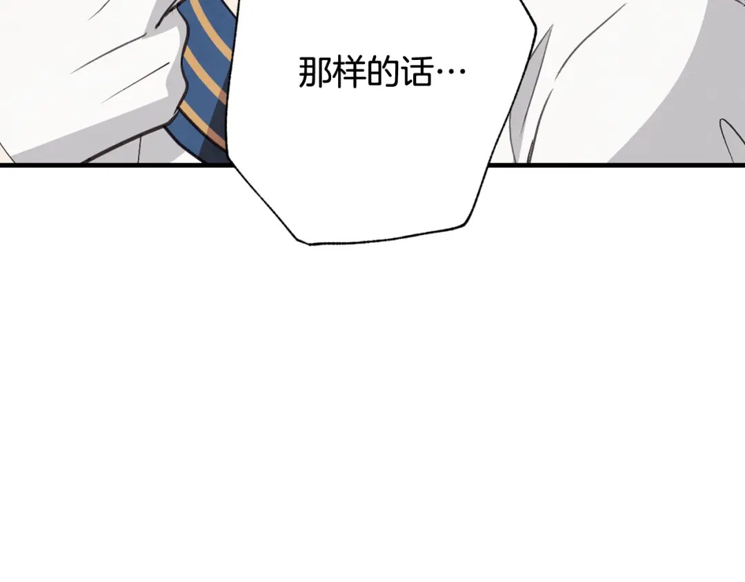 情人节之吻 第52话 王子的血海深仇 第43页