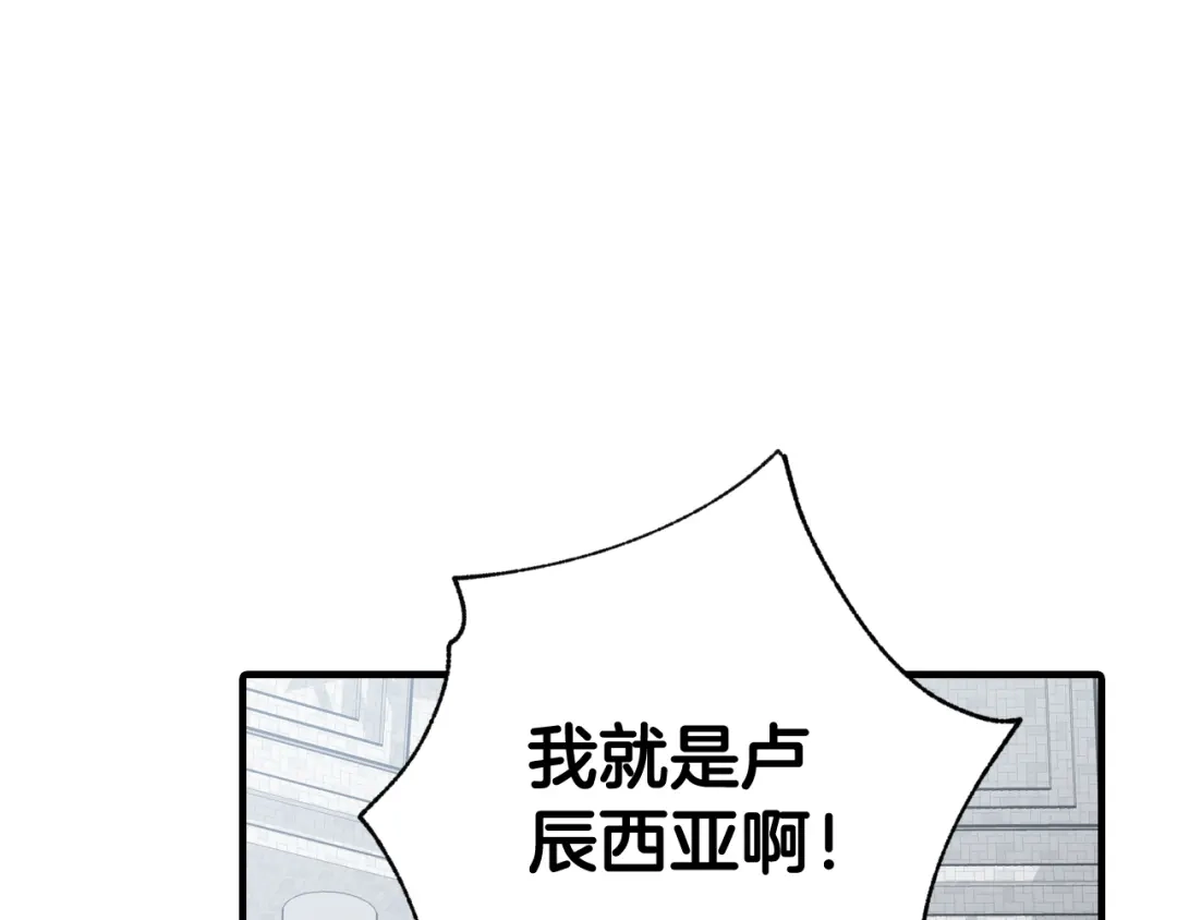 情人节之吻 第52话 王子的血海深仇 第5页