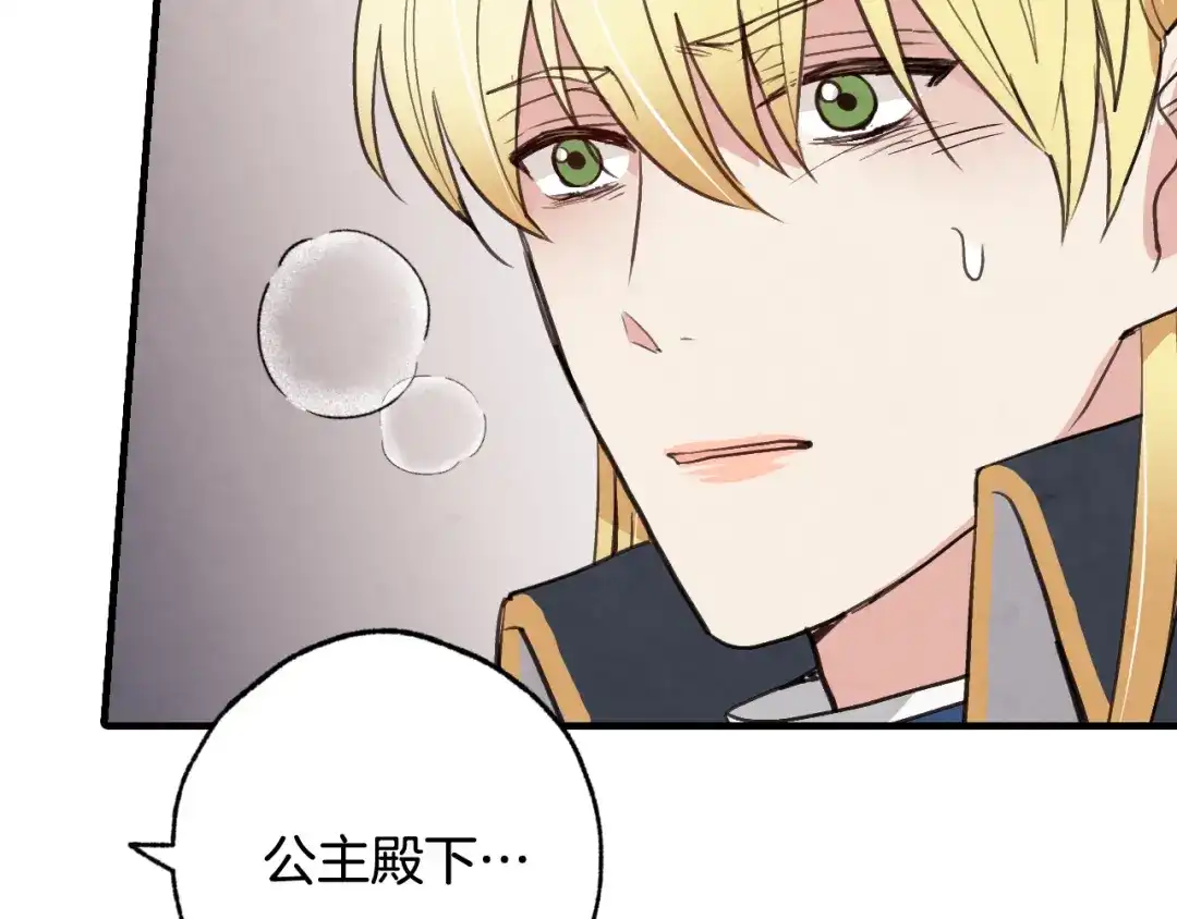 情人节之吻 第52话 王子的血海深仇 第55页