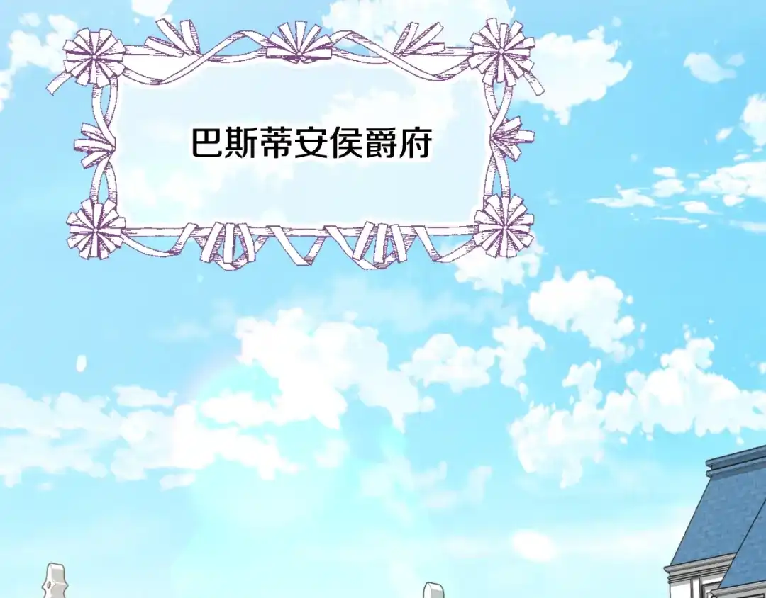 情人节之吻 第52话 王子的血海深仇 第83页
