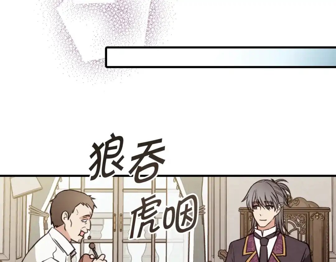情人节之吻 第52话 王子的血海深仇 第98页