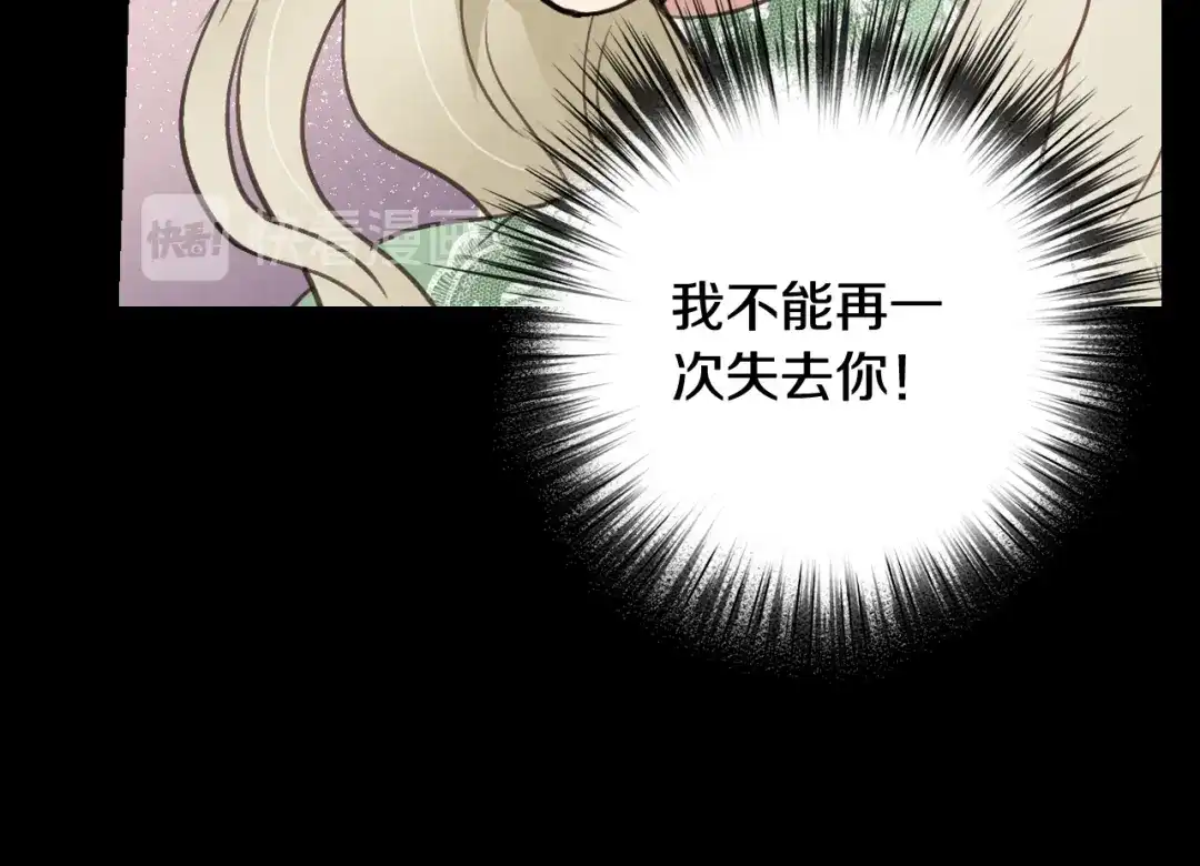 情人节之吻 第53话 原来你是里安 第104页