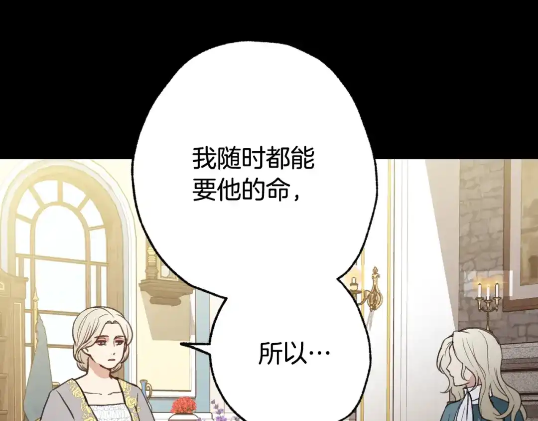 情人节之吻 第53话 原来你是里安 第105页