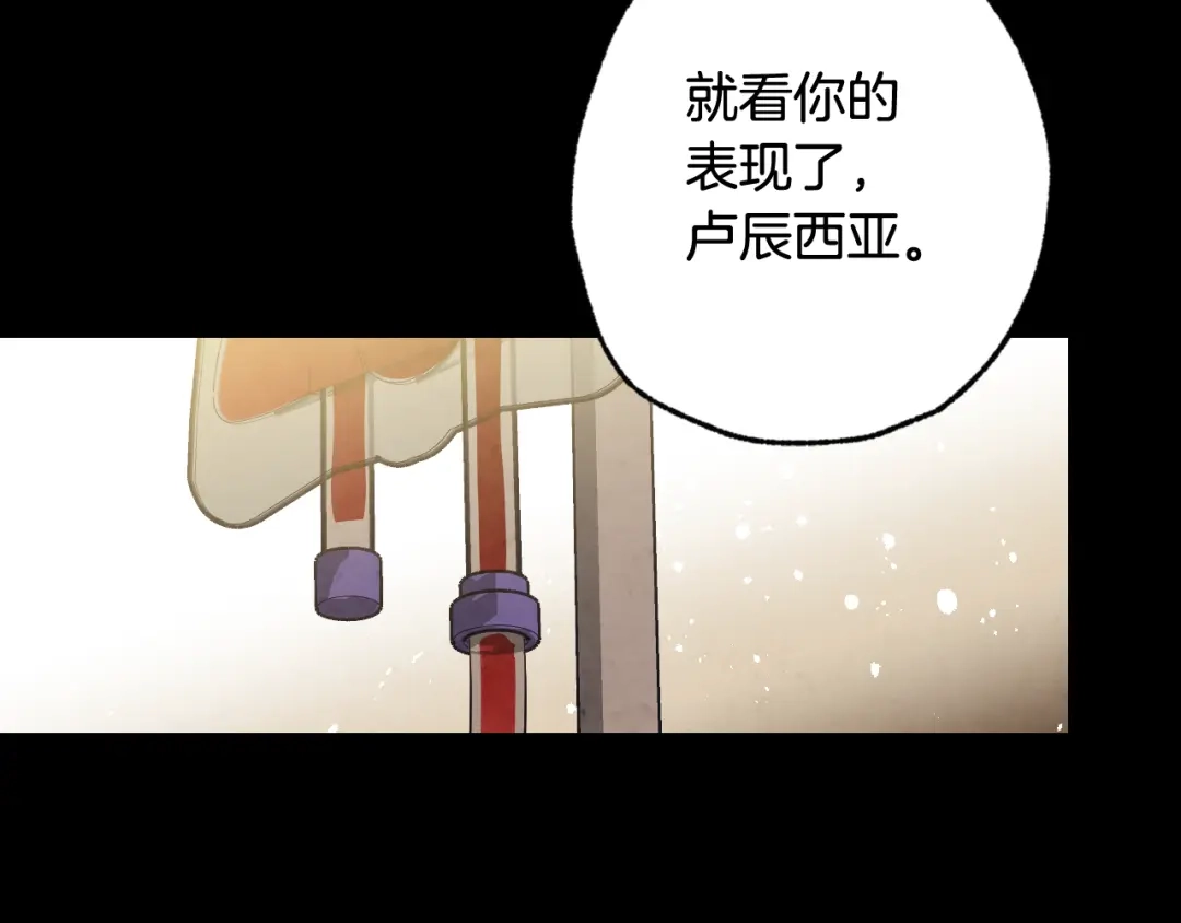 情人节之吻 第53话 原来你是里安 第107页