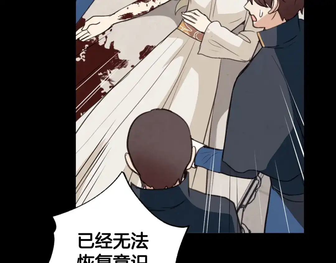 情人节之吻 第53话 原来你是里安 第110页