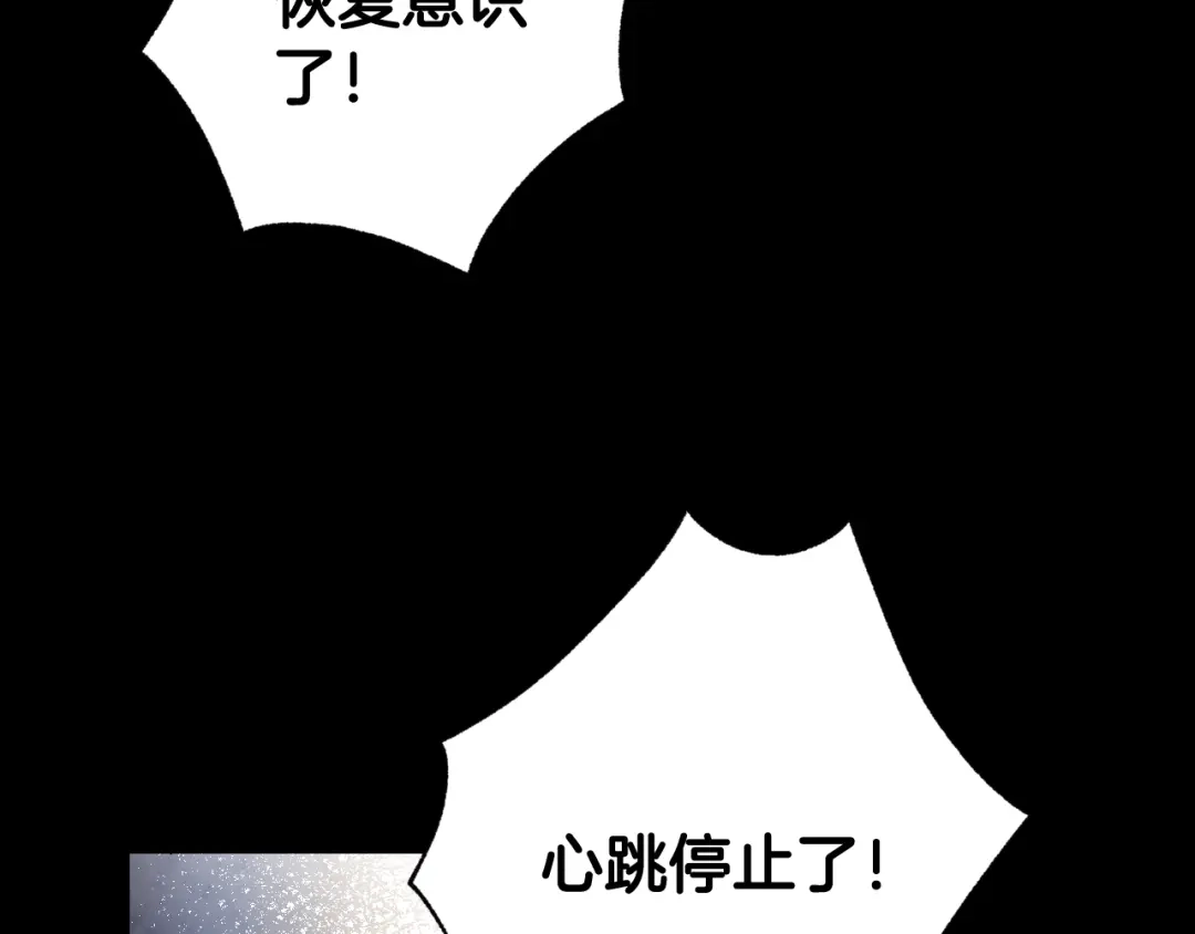 情人节之吻 第53话 原来你是里安 第111页