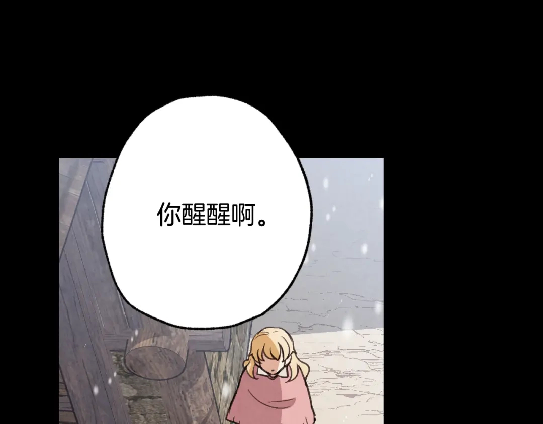 情人节之吻 第53话 原来你是里安 第118页