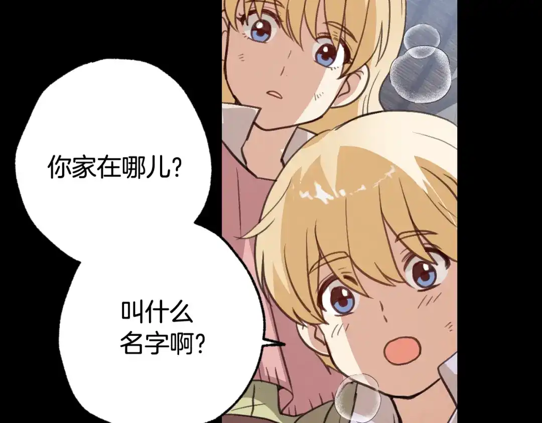 情人节之吻 第53话 原来你是里安 第122页