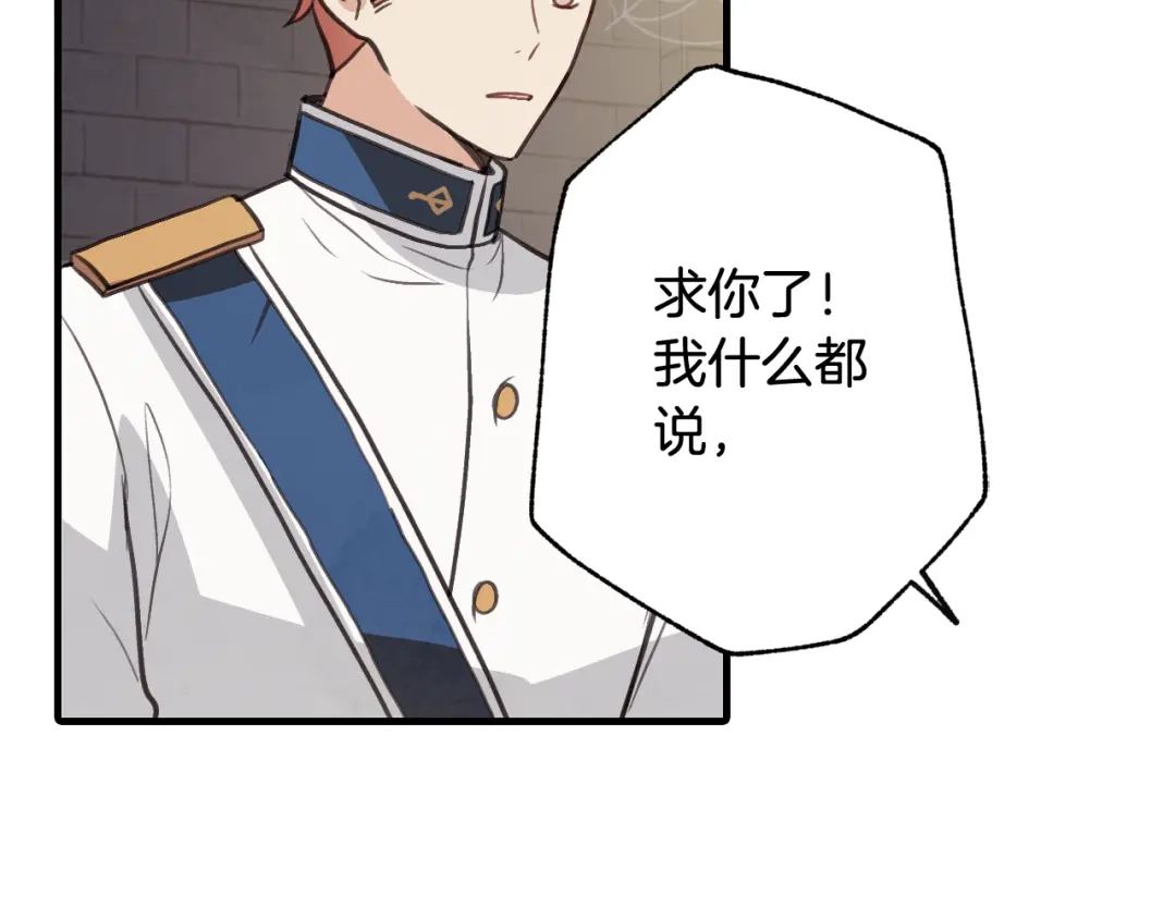 情人节之吻 第53话 原来你是里安 第135页
