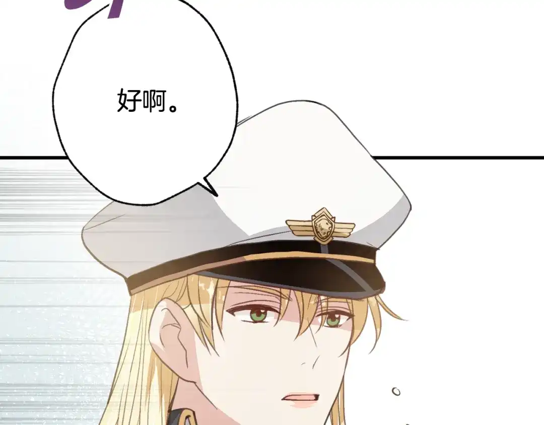 情人节之吻 第53话 原来你是里安 第139页