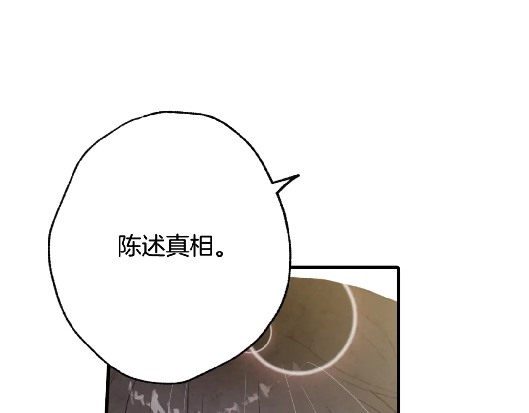 情人节之吻 第53话 原来你是里安 第142页