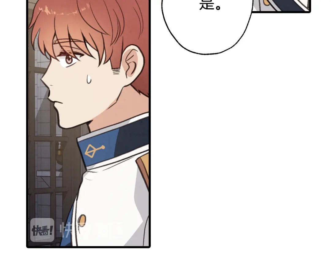 情人节之吻 第53话 原来你是里安 第147页
