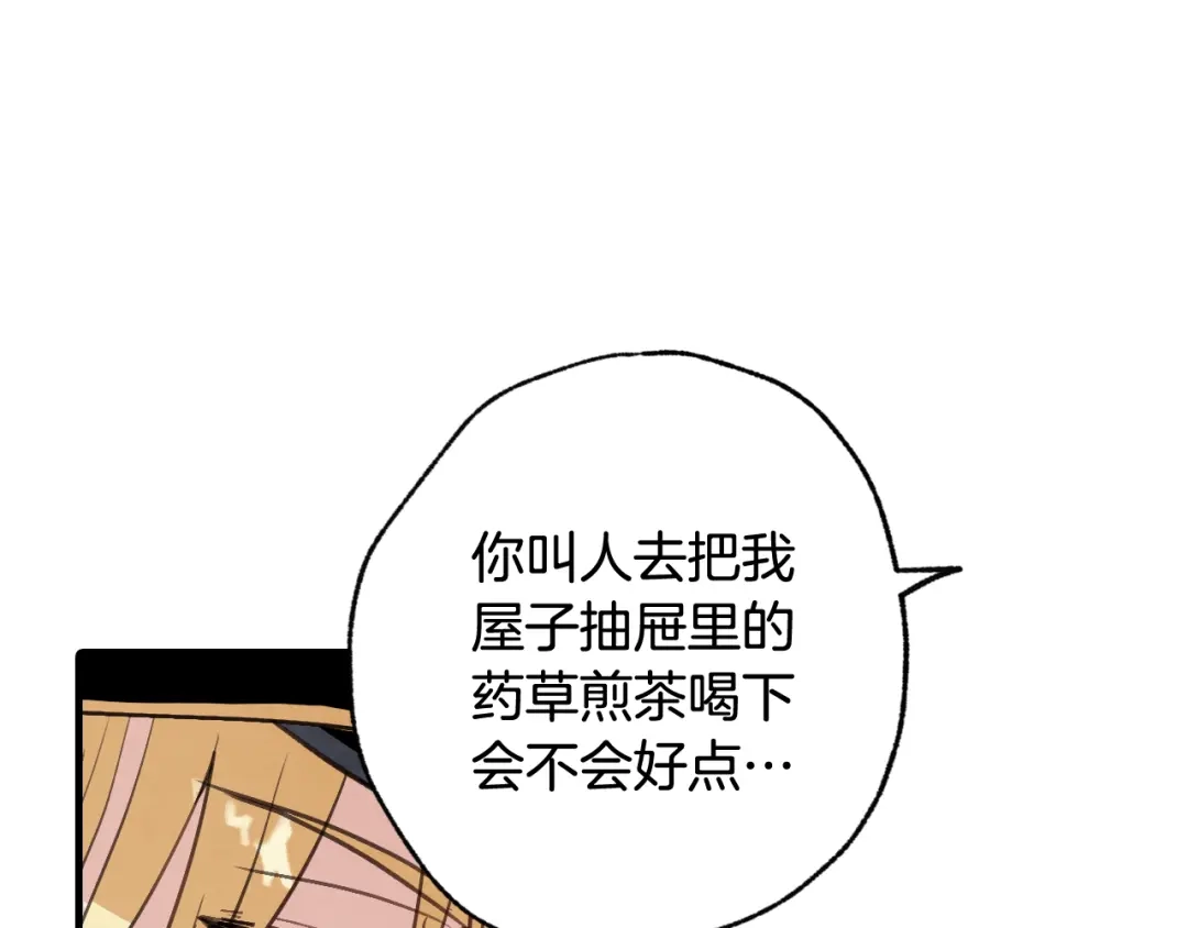 情人节之吻 第53话 原来你是里安 第161页