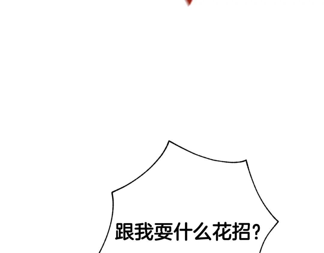 情人节之吻 第53话 原来你是里安 第164页