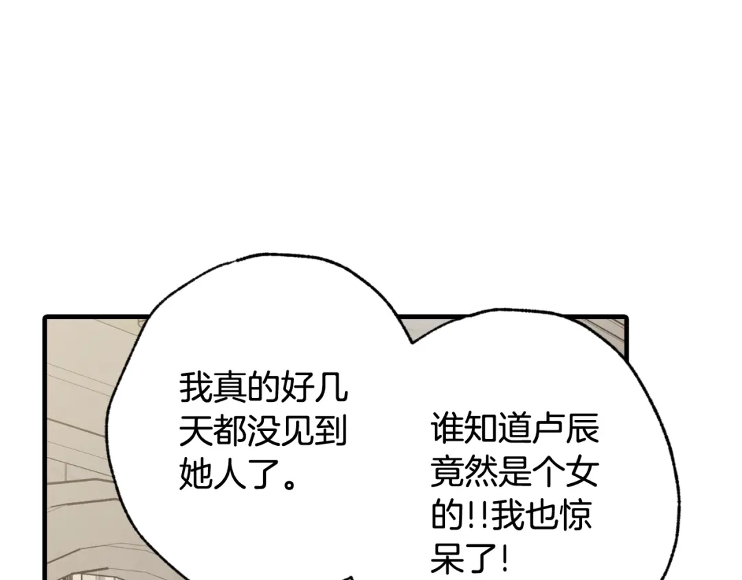 情人节之吻 第53话 原来你是里安 第18页