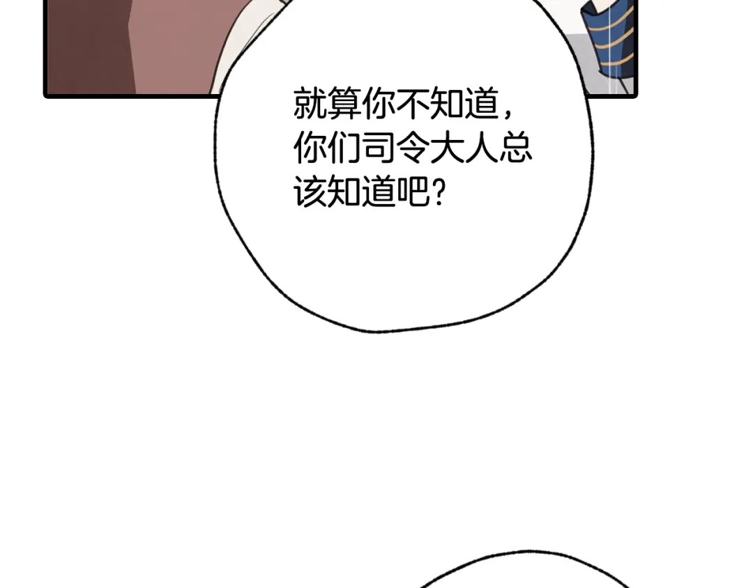 情人节之吻 第53话 原来你是里安 第20页